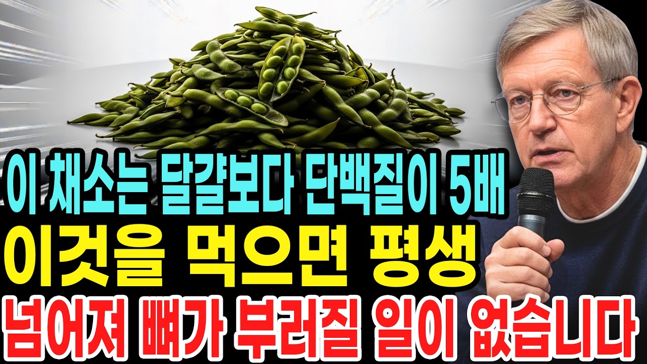 70세 이후 근육 감소 끝! 이 8가지 채소는 달걀보다 단백질이 5배 더 많습니다
