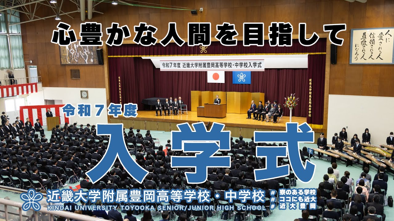 令和７年度 入学式