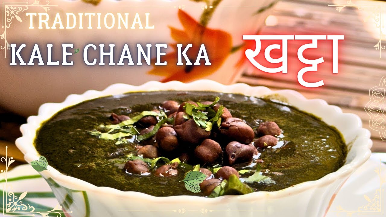 Traditional Dham Recipe | Himachal Special Black Chickpeas Recipe | Khatta |
