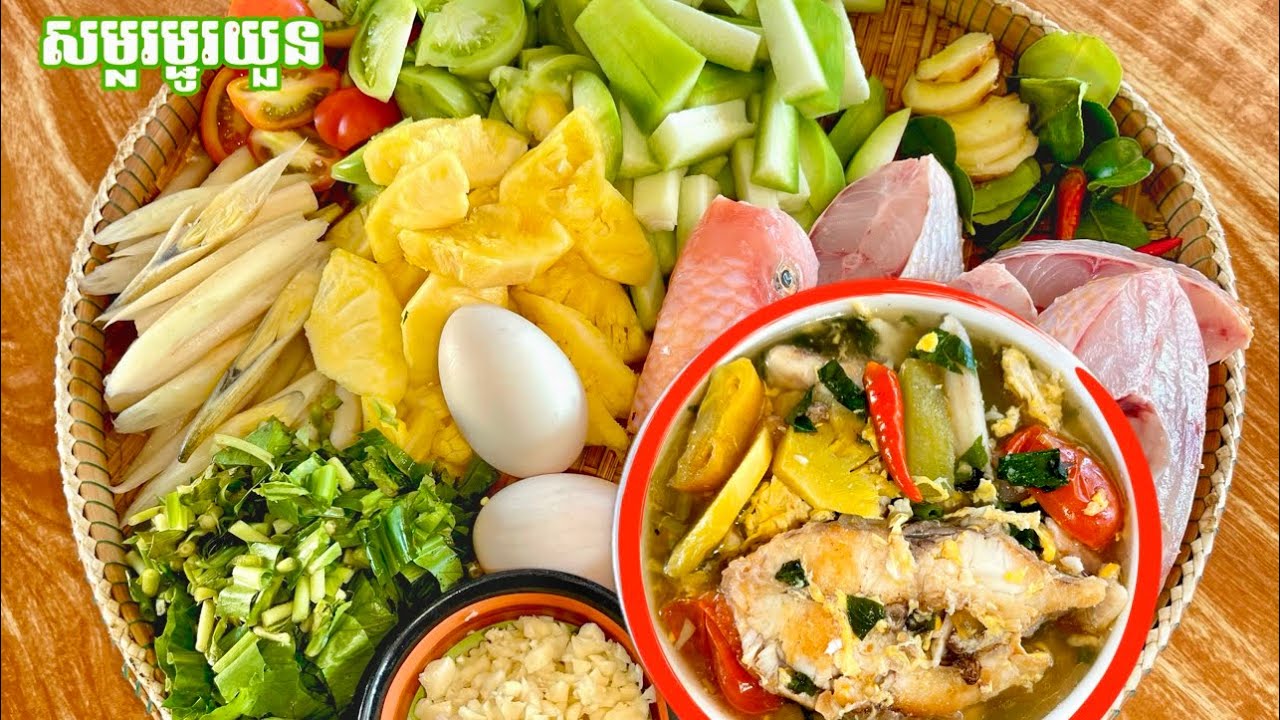 សម្លរ​ម្ជូរយួនត្រីក្រហម