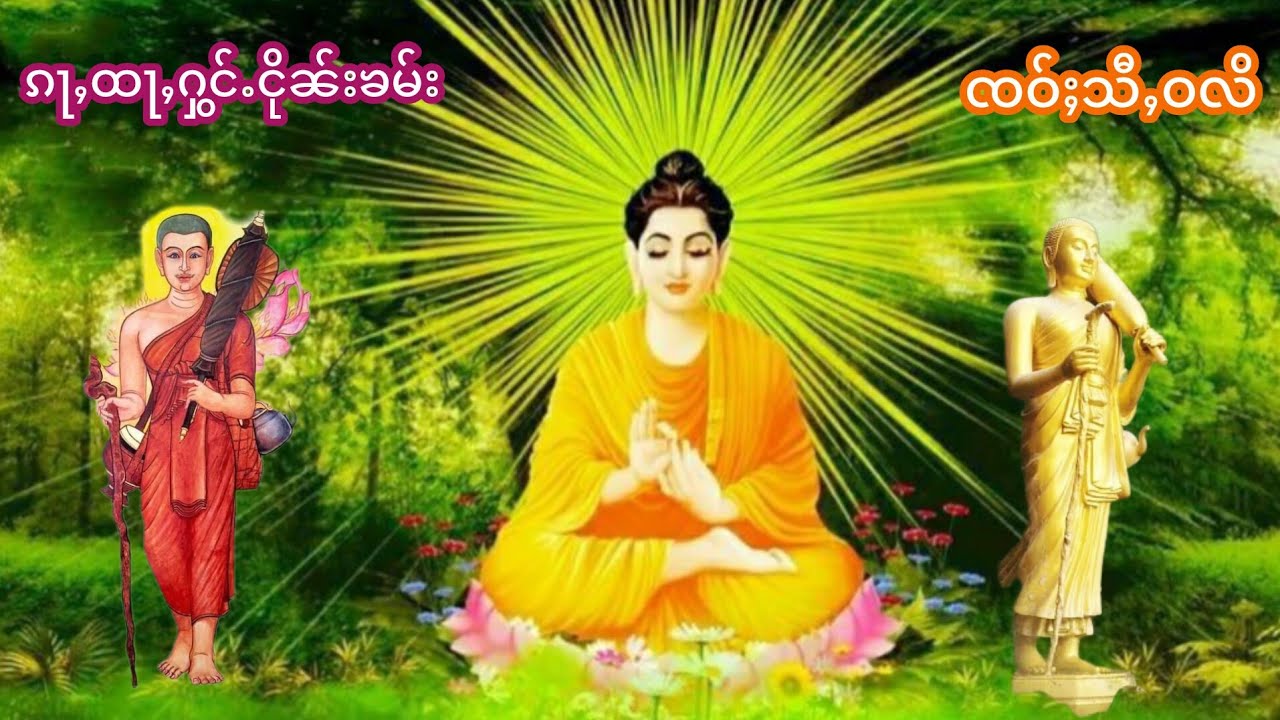 ၵႃႇထႃႇႁွင်ႉငိုၼ်းၶမ်းလၢပ်ႈယႂ်ႇ ၸဝ်ႈသီႇဝလိ เล่าเรื่องนนิทานเจ้าสีวลี