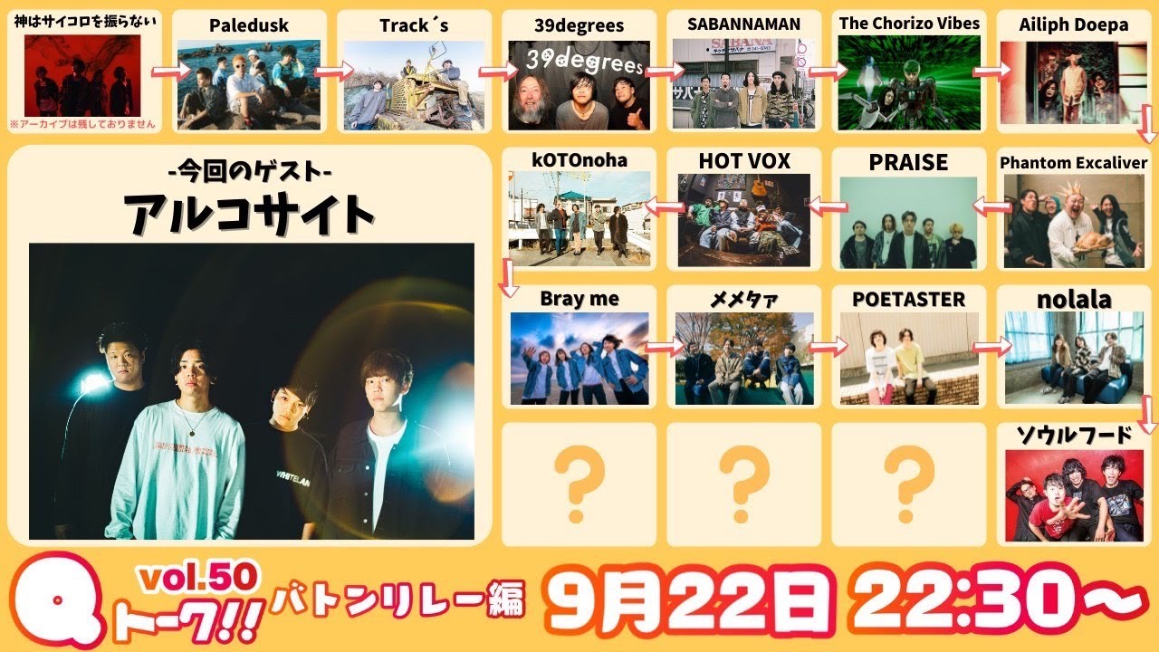 Qトーク！！vol.50～バトンリレー編～