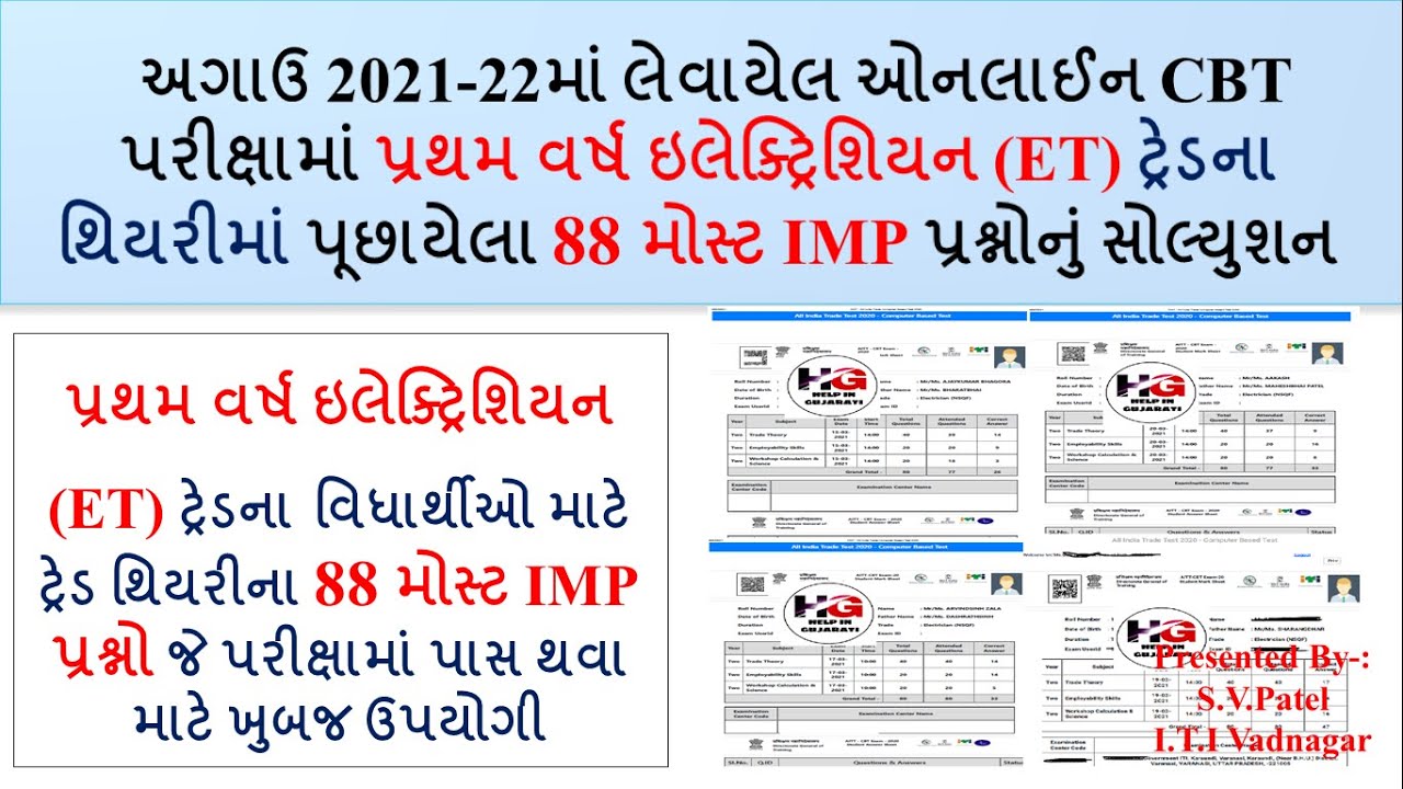 FIRST YEARS ELECTRICIAN  MOST IMP MCQ FOR CBT EXAM ! 1ST YEARS ET CBT EXAM PAPER SOLUTION IN GUJRATI