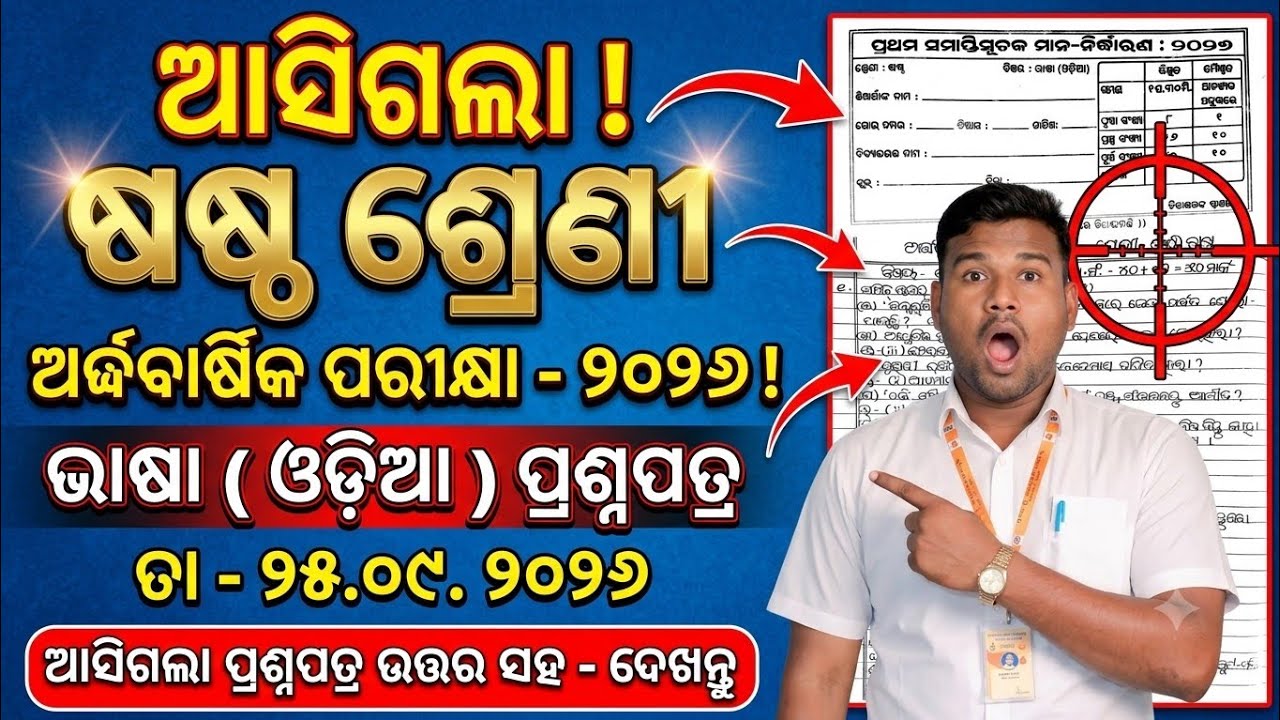 6th Class Half Yearly Exam 2026 Odia Language Real Question Paper // Class 6 Half Yearly Exam 202...