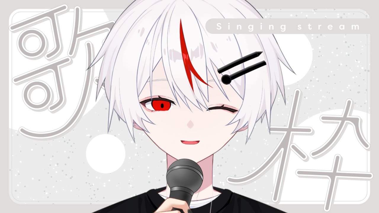 【歌枠】今年初めての歌枠！一夜限りの名曲SP！！！【Vtuber/しょ糖】