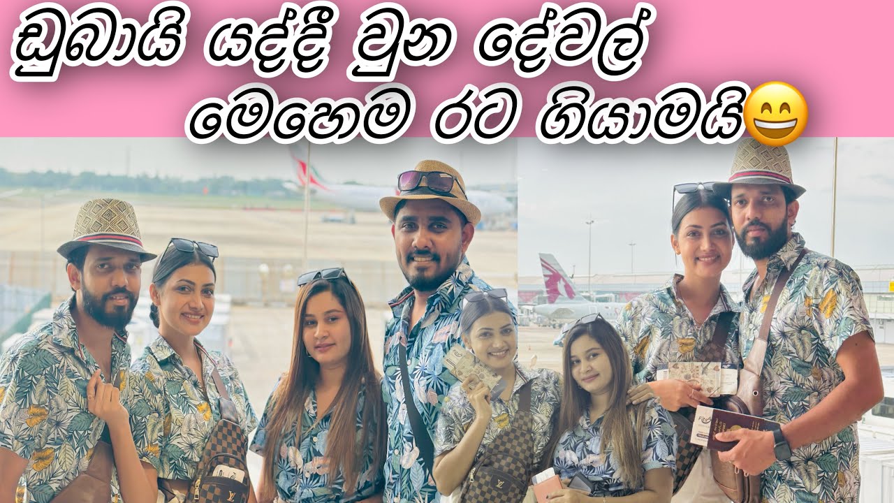 ඩුබායි යද්දී වුන දේවල් 🫣#chathurajapaksha #youtube #follow #vlog #video #video #beautiful #actress