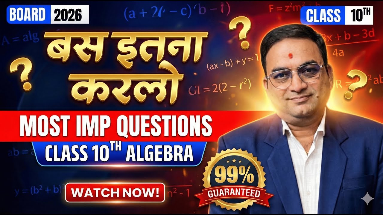 Most Important Algebra Class 10th Questions | Must Watch to Score 40/40 #ssc2026