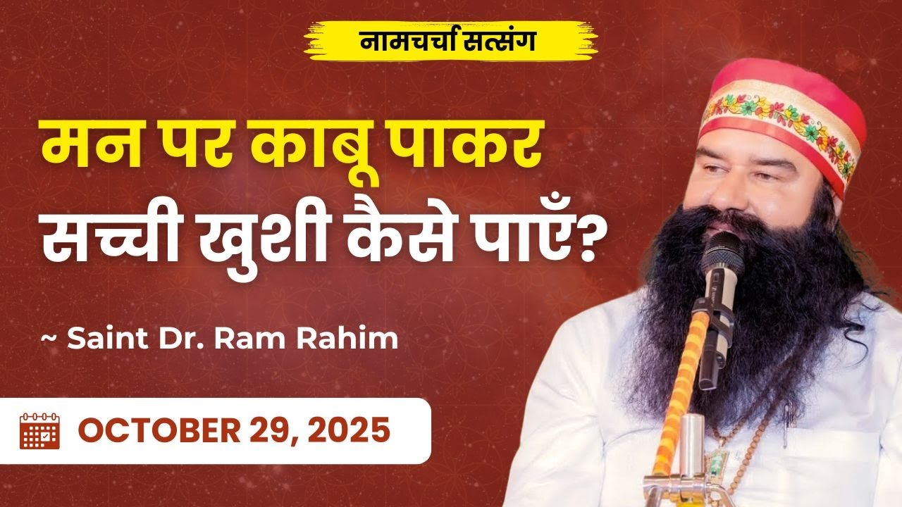 How to Control Your Mind and Find True Happiness? | Dera Sacha Sauda | Saint Dr. Ram Rahim