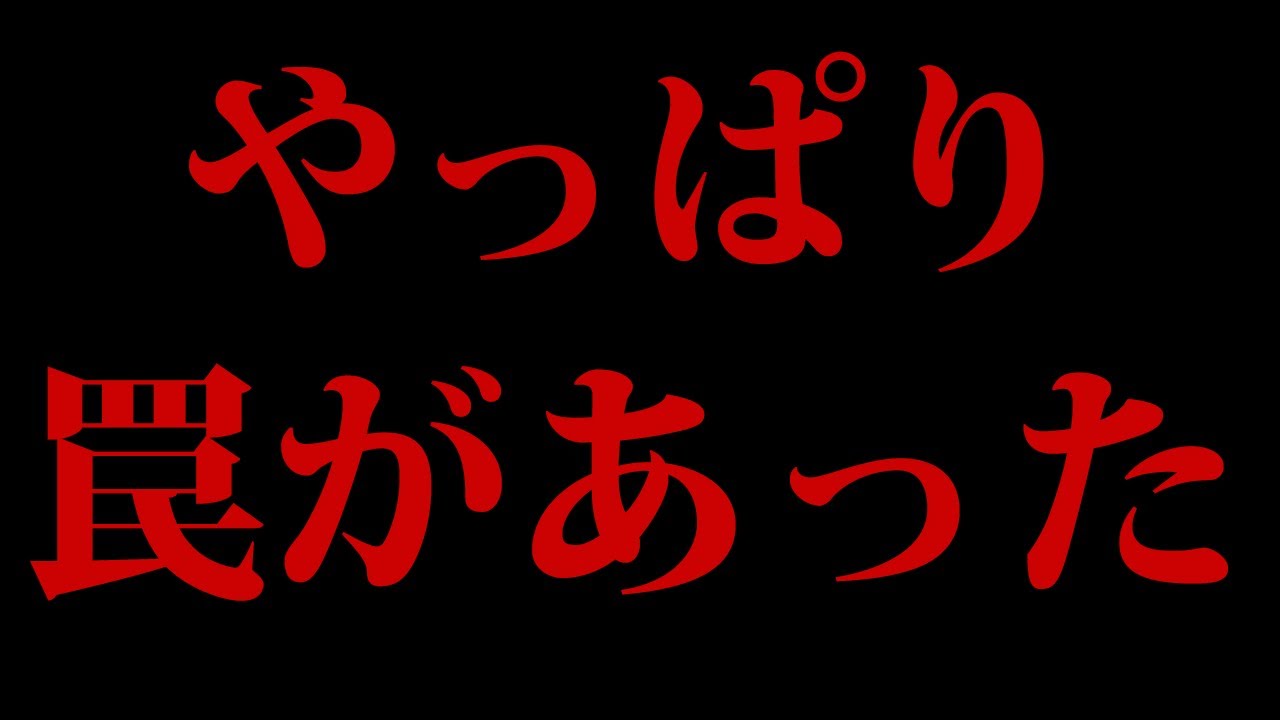 【新NISAの罠】これが狙いだったのか&hellip;