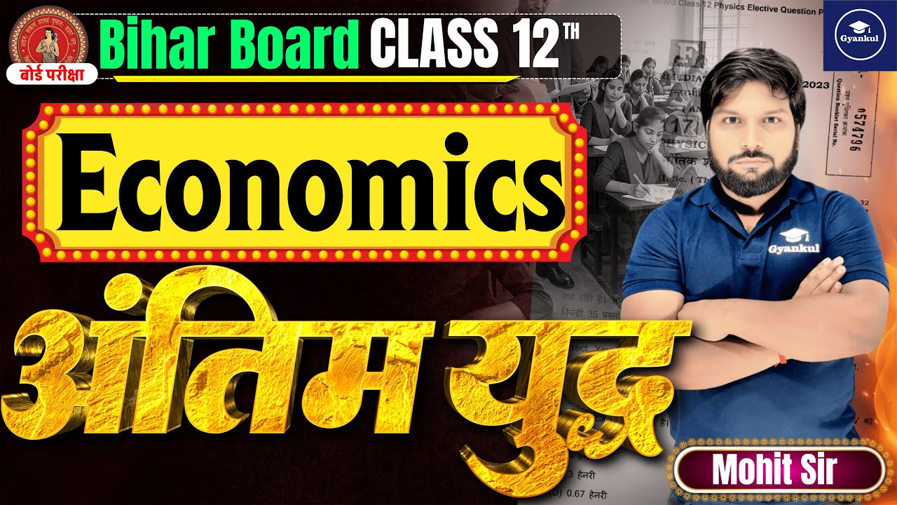 Class 12 Economics Bihar Board 2026 | Model Paper + VVI Questions | Board Exam तैयारी | Mohit Sir
