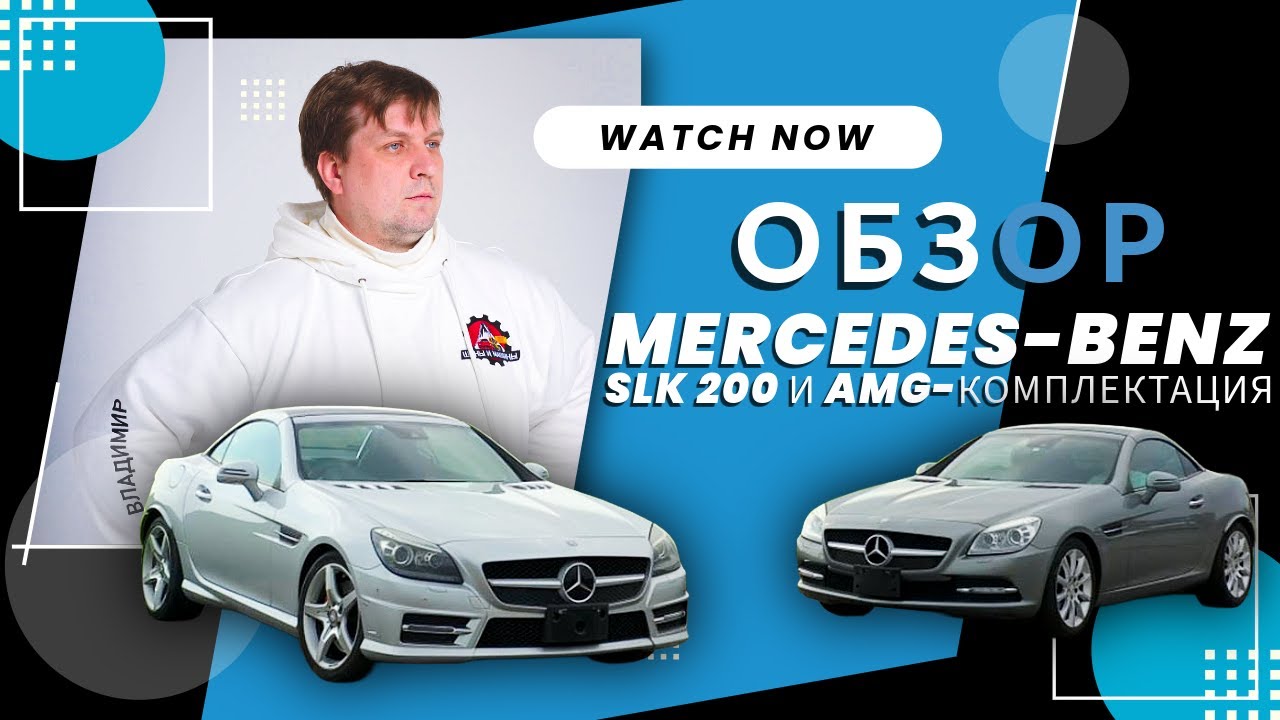 Обзор Mercedes-Benz SLK:  SLK 200 и AMG-комплектация