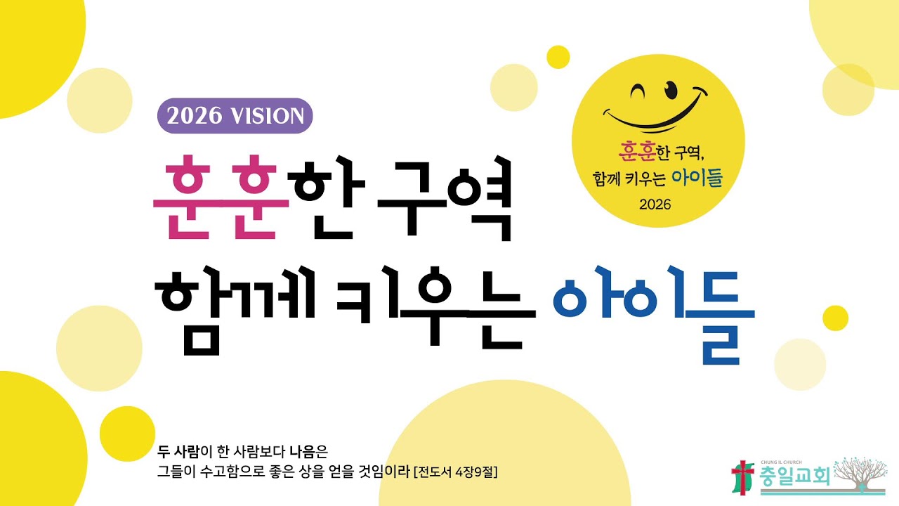 [충일교회] 새벽기도회- 2026년01월22일