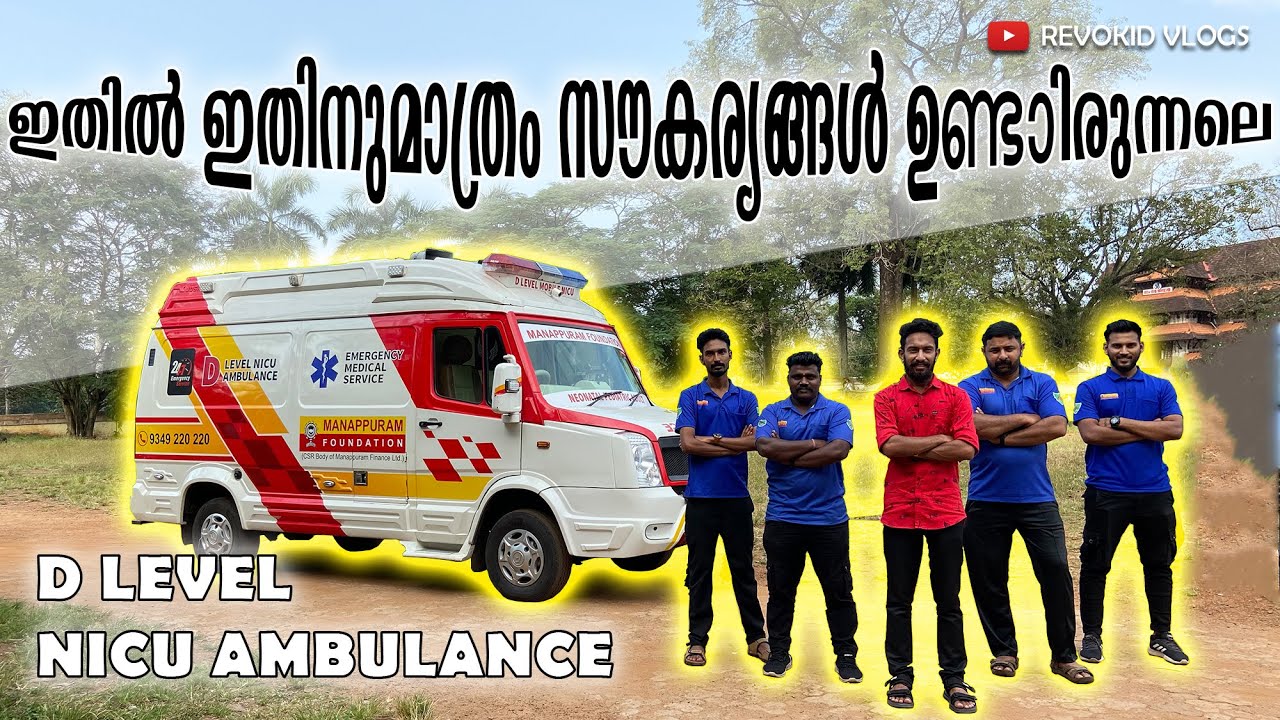 D Level NICU Ambulance - ൽ ഇതിനുമാത്രം സൗകര്യങ്ങൾ ഉണ്ടായിരുന്നല്ലേ⚡ | Revokid Vlogs