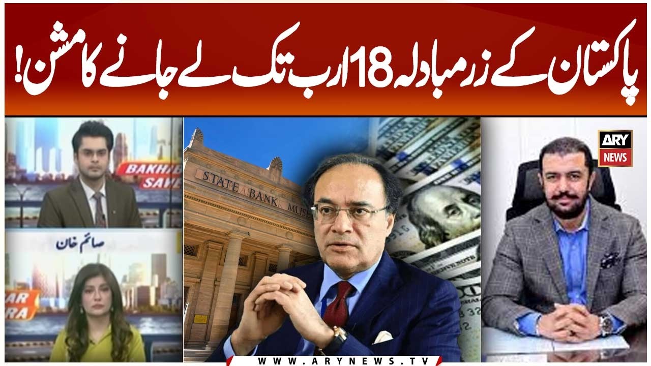Pakistan Aims to Boost Foreign Exchange Reserves to $18 Billion
