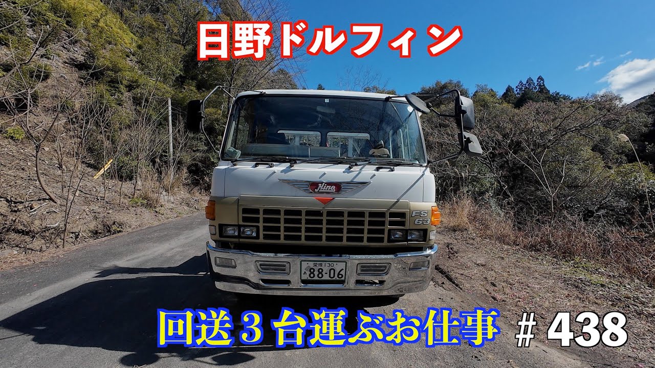 【重機回送】林業機械３台旧車で回送