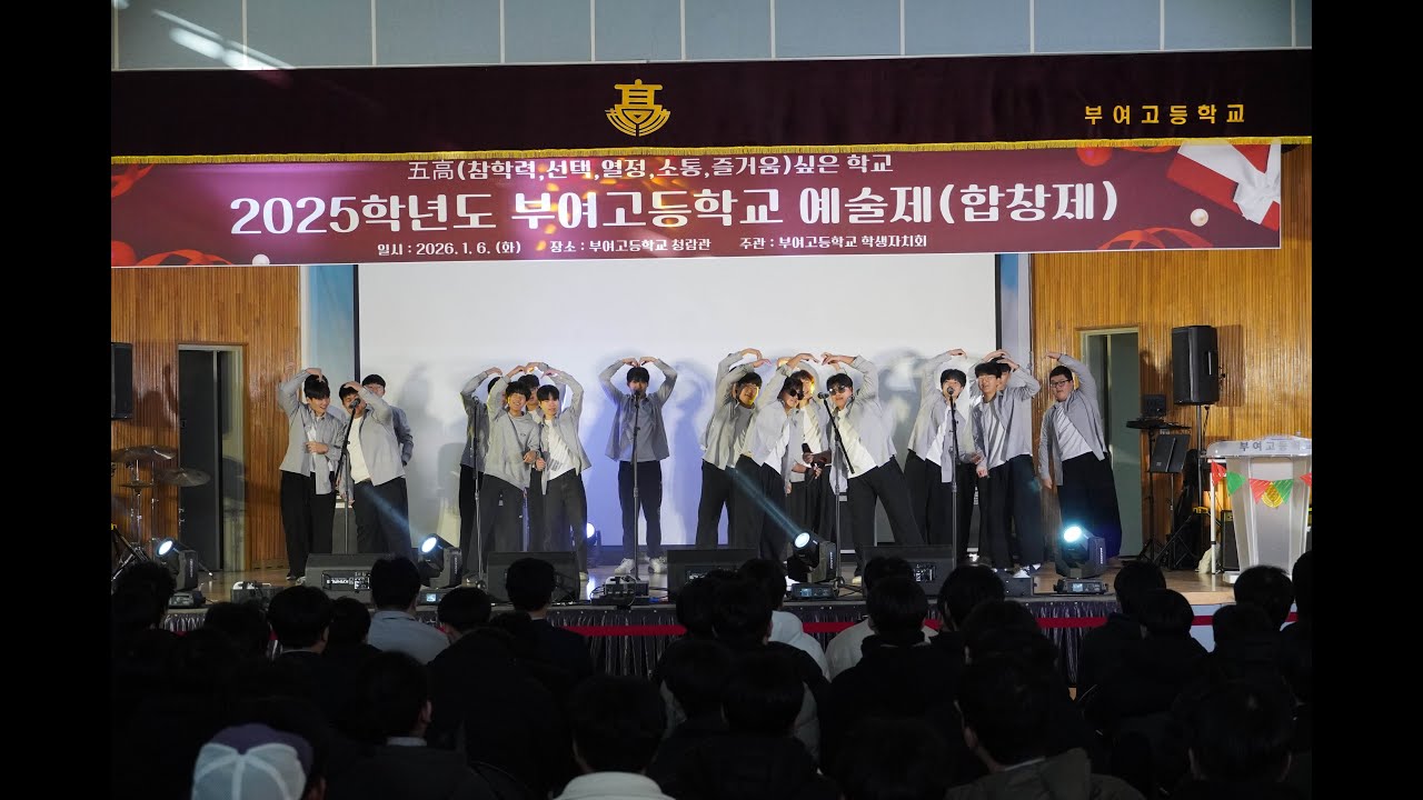 2025 부여고 제25회 탑골축제 학급공연 (1-2)