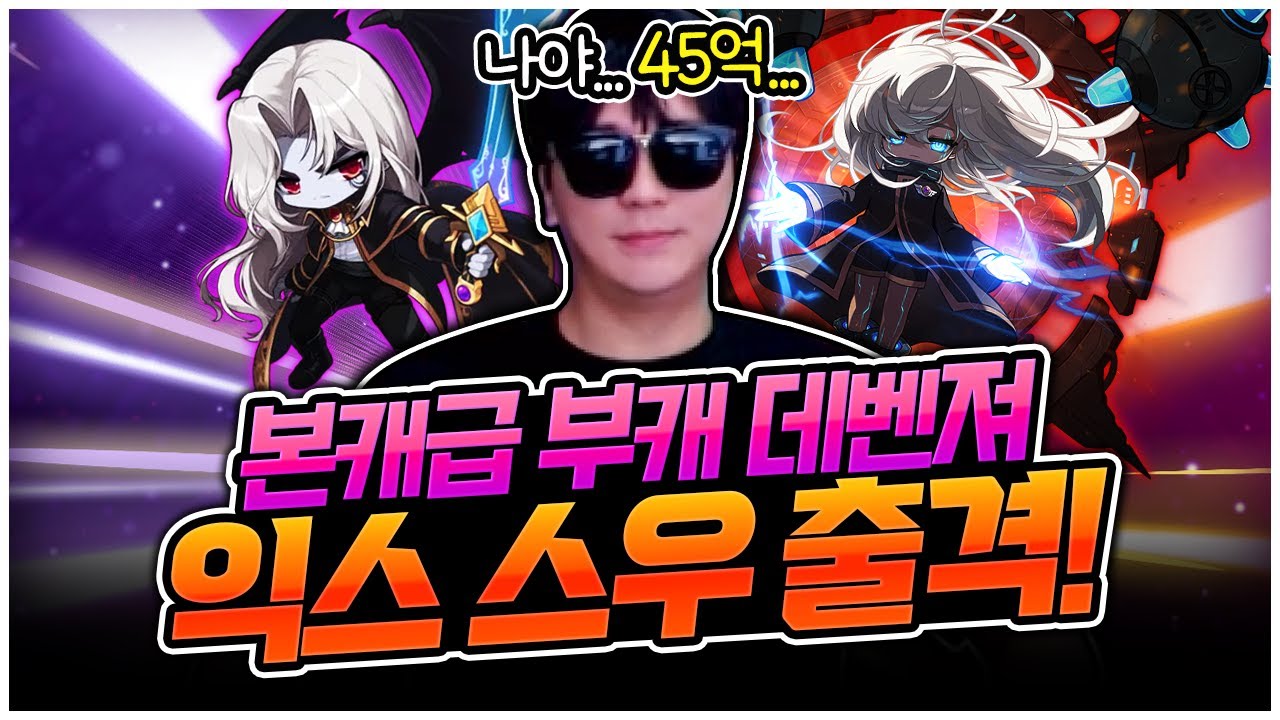 드디어 익스스우 4배럭 달성?! 바로 언더하트 먹으러 갑니다!! [팡이요,  메이플스토리]