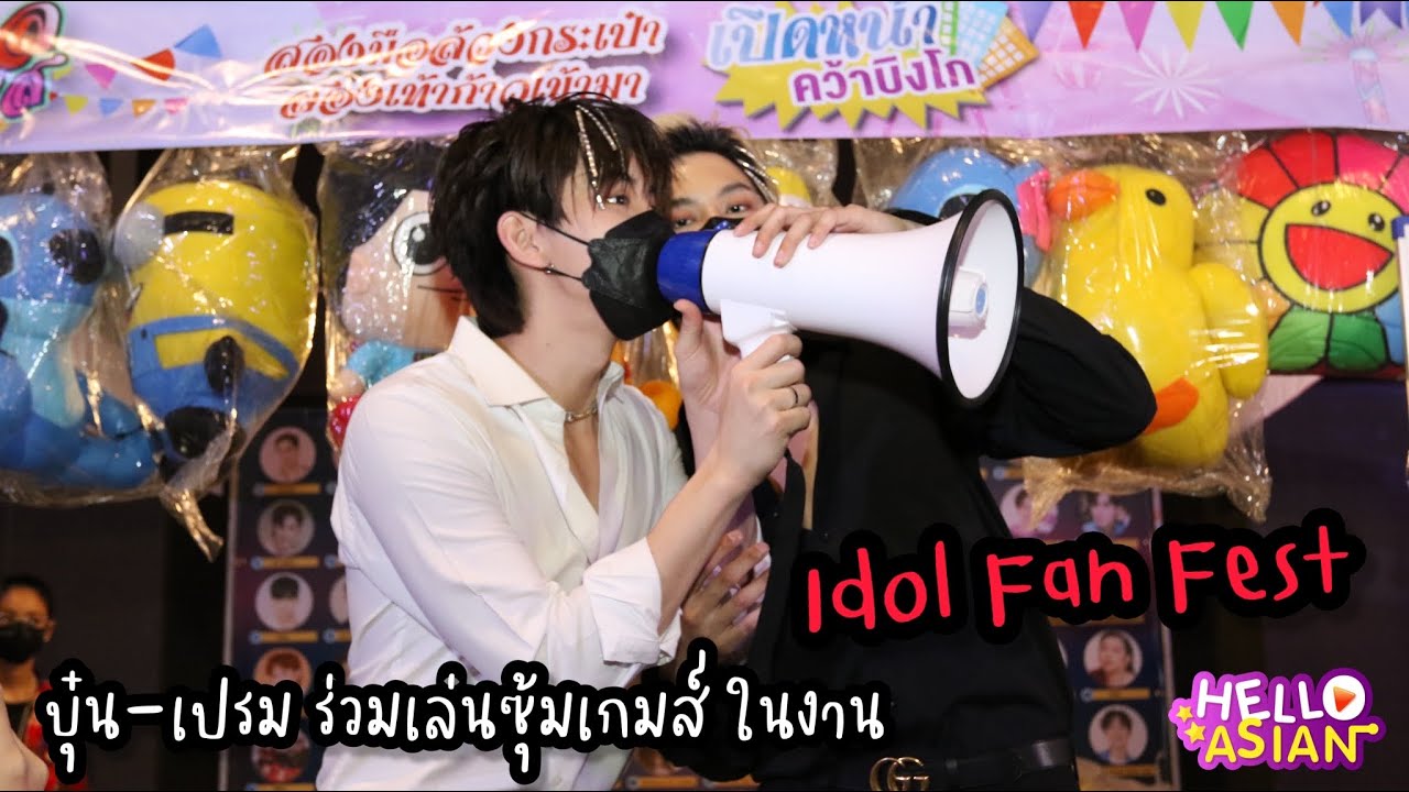 บุ๋น-เปรม-แซมมี่ ร่วมเล่นซุ้มเกมส์ ในงาน Idol Fan Fest
