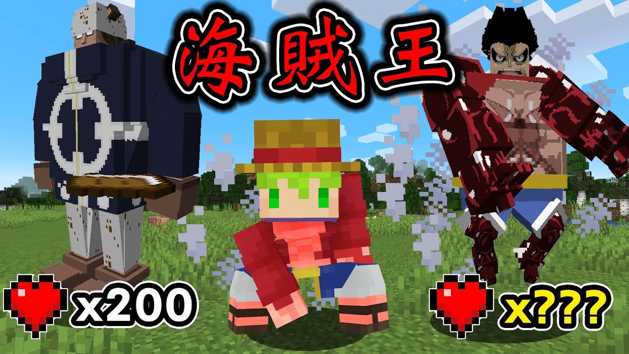 Minecraft 麥塊海賊王！吃下【橡膠惡魔果實】能力生存，哥爾D羅傑強的跟鬼一樣..？｜全字幕｜當個創世神【阿斯asu】