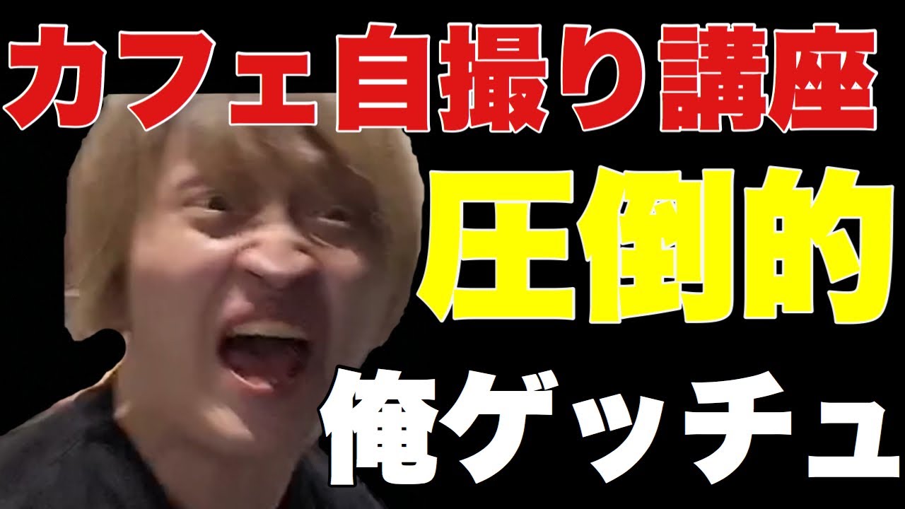 【茶番まとめ】超絶本気のカフェインの自撮りがヤバすぎる､､､､ 【M.K.R切り抜きまとめ】