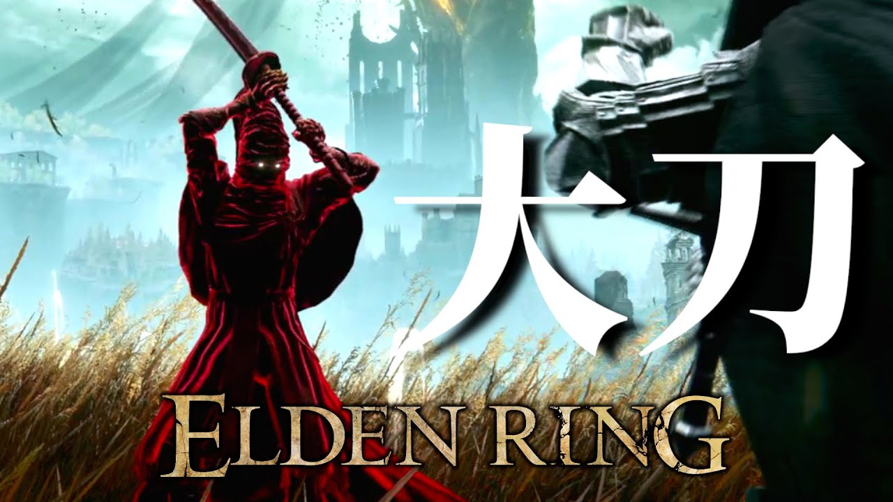 【エルデンリング DLC】大刀で侵入【ELDEN RING】
