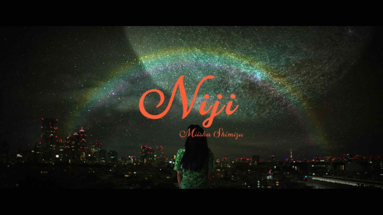 清水美依紗 - Niji