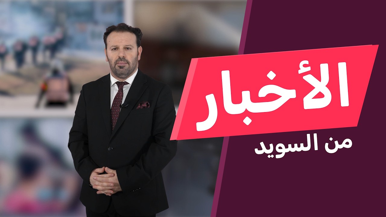 موهامسون وأوكيسون يتفقان: مشاركة SD في الحكومة