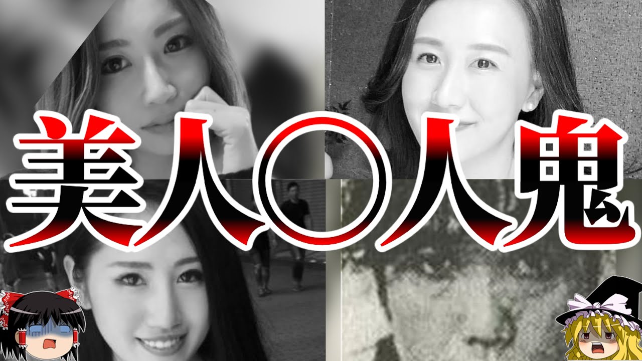 【作業用】美女たちの末路【まとめ】