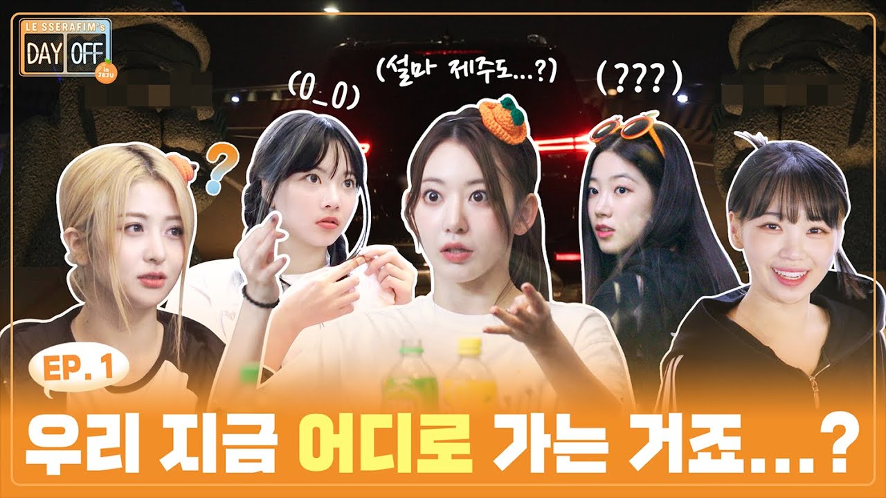 [DAYOFF] LE SSERAFIM's DAY OFF Season2 in JEJU EP.1