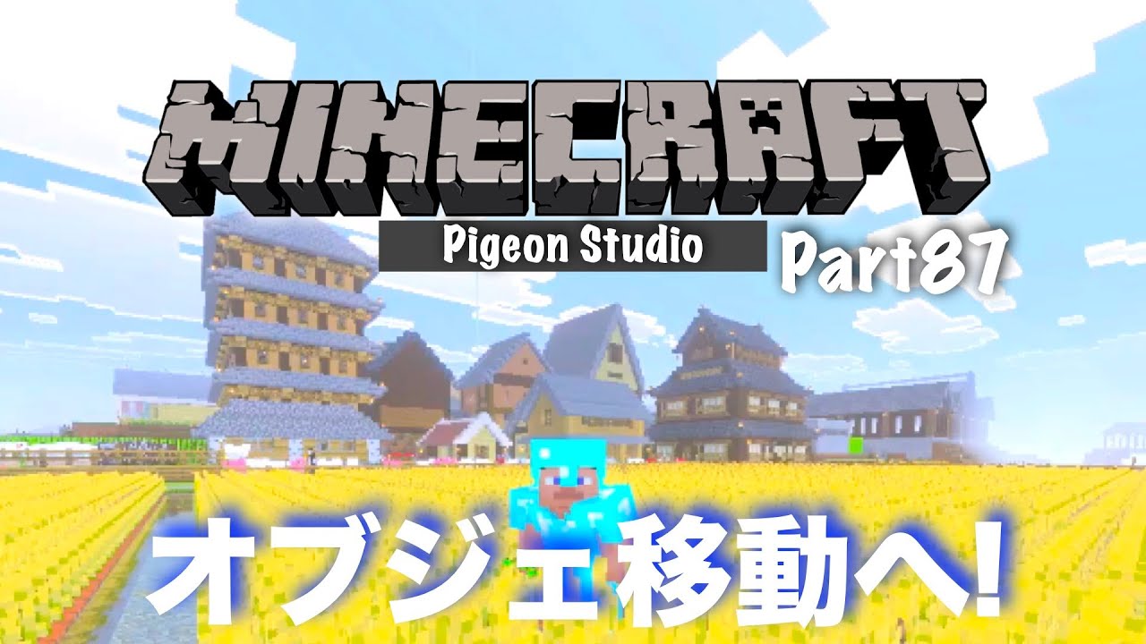 マインクラフト新ワールド87日目【Minecraft】