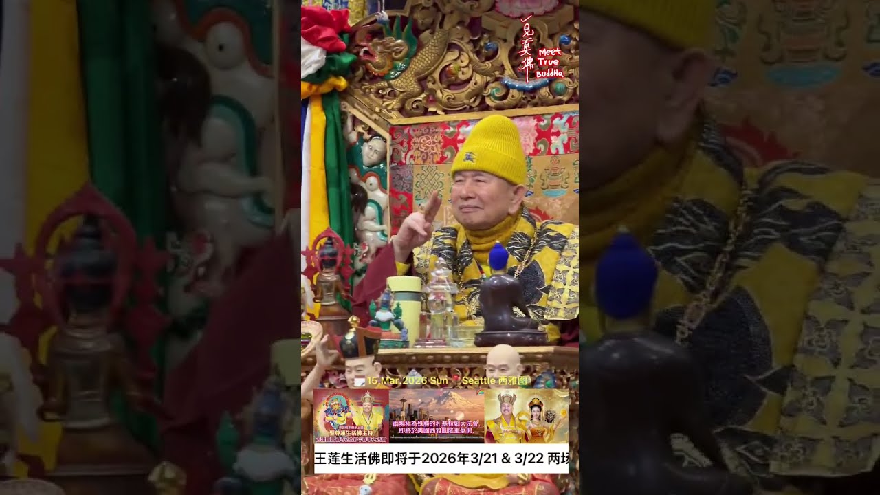 【直播👋LIVE】大家一起来接受「弥勒菩萨」+ 「万佛手无极眼瑶池金母」加持、灌顶！Let’s receive 𝙈𝙖𝙞𝙩𝙧𝙚𝙮𝙖 + 𝙂𝙤𝙡𝙙𝙚𝙣 𝙈𝙤𝙩𝙝𝙚𝙧 𝙬𝙞𝙩𝙝 𝙄𝙣𝙛𝙞𝙣𝙞𝙩𝙚 𝙃𝙖𝙣𝙙𝙨