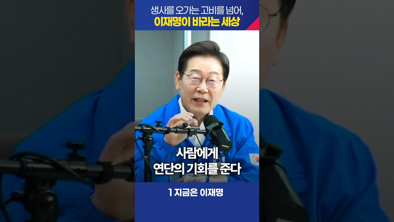 [이재명의 진심, 믿어주신만큼 더 크게 보답하겠습니다]