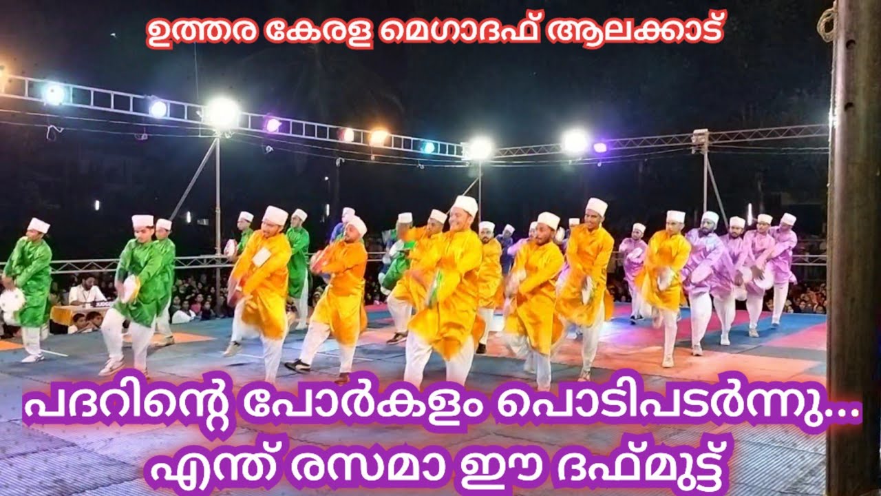ബദറിന്റെ പോർകളം പൊടിപടർന്നു... എന്ത് രസമാ ഈ ദഫ്മുട്ട് 