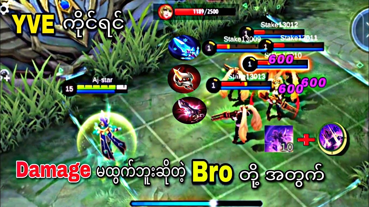 Yve ကိုင်ရင် Damage မထွက်ဘူးဆိုတဲ့ Bro တို့ အတွက်
