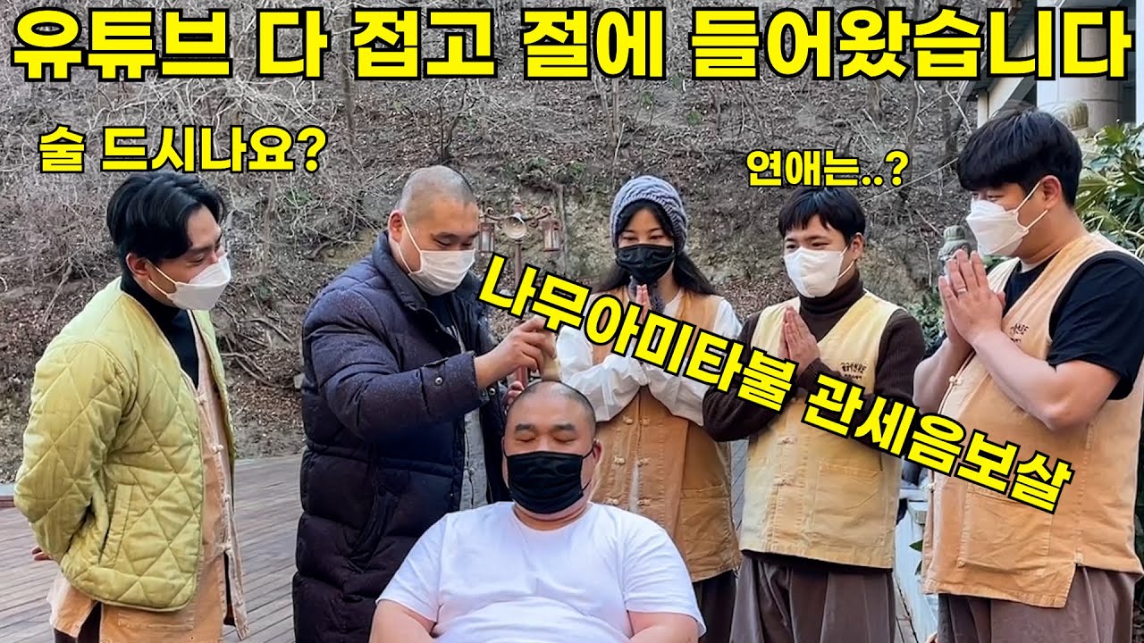 [홈비디오] 스님을 빡치게 하는 미친놈들...