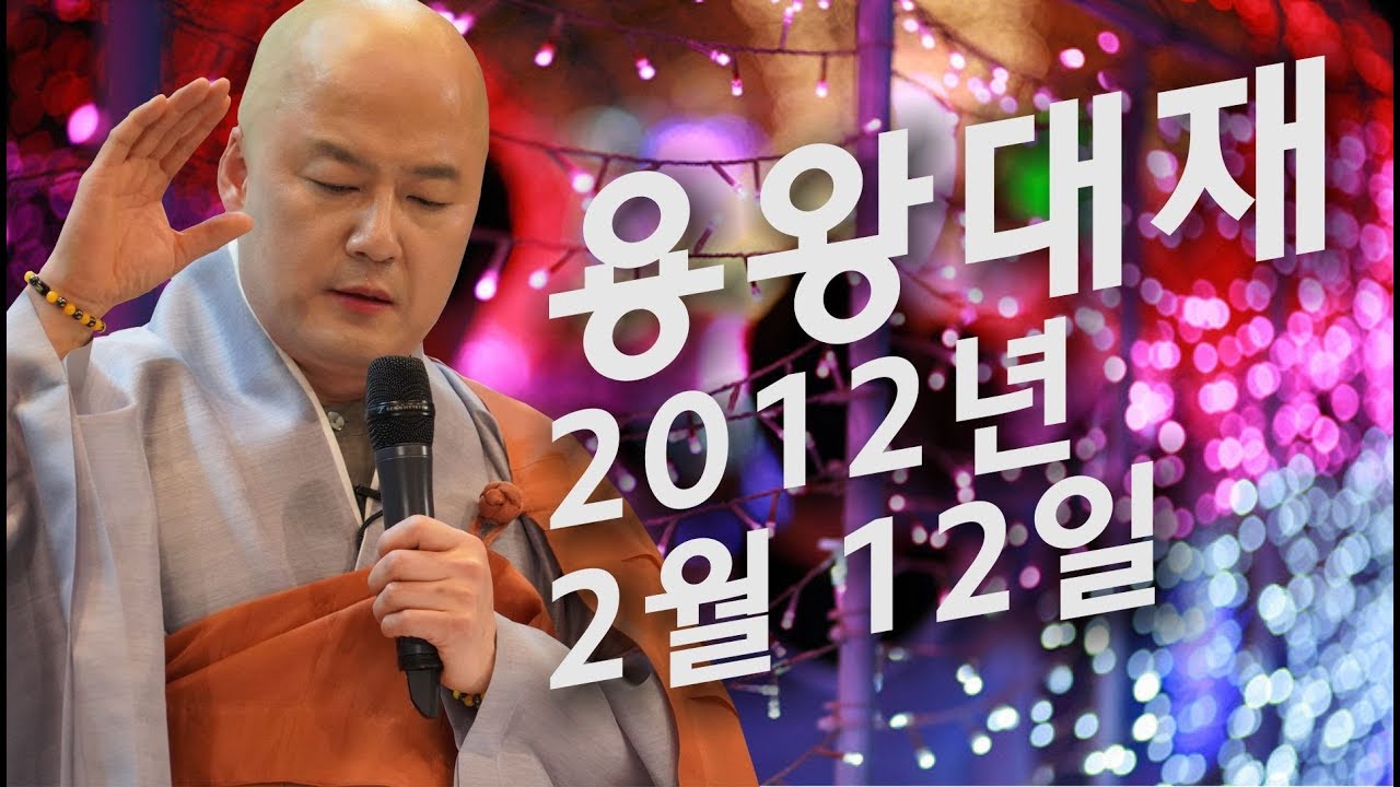 [술술 풀리는 법문]   특집-용왕대재 수륙재 달맞이 축제