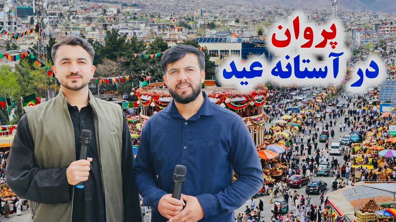 آمادگی هموطنان برای عید در ولایت پروان