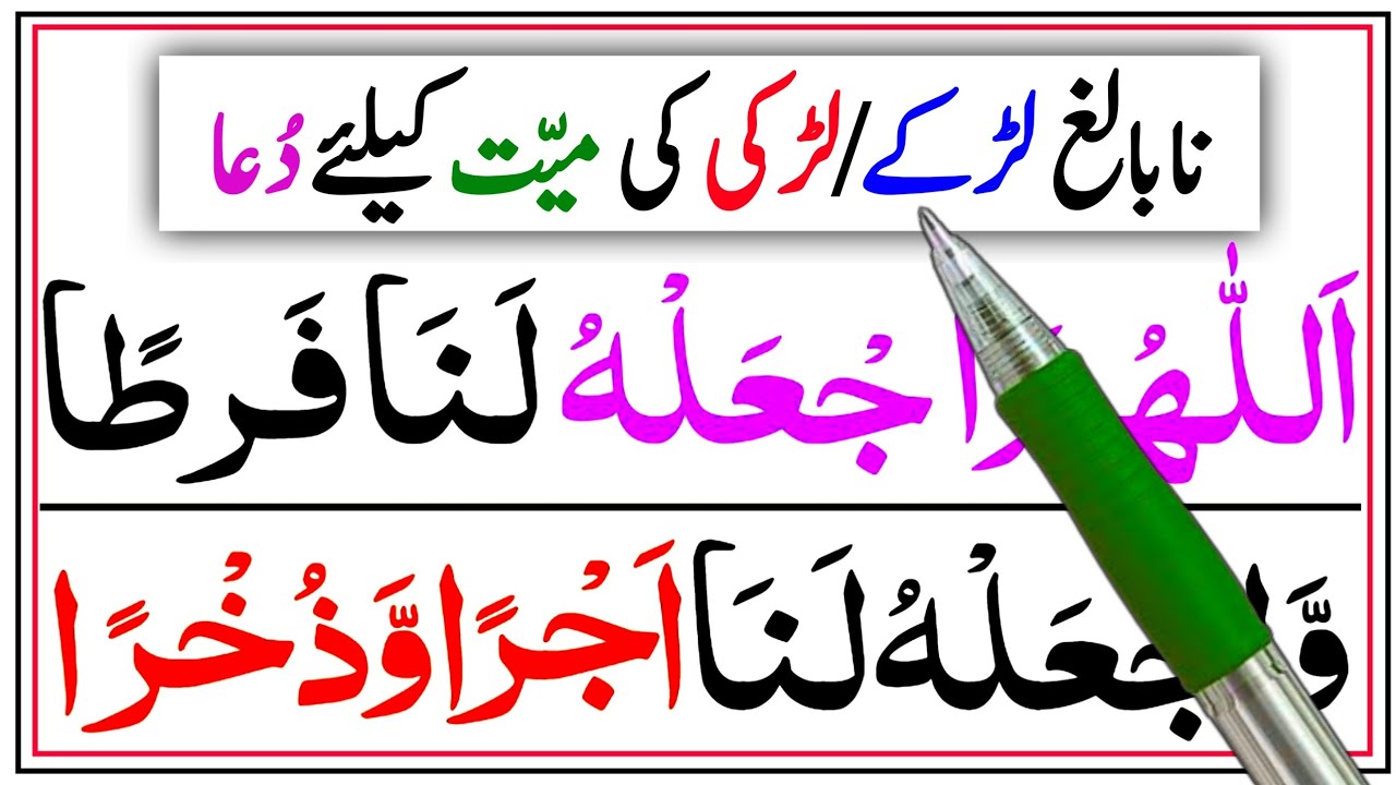 Na Baligh Bache Aur Bachi Ke Janaze Ki Dua | Dua for the deceased of minor boy and girl | janaza Dua