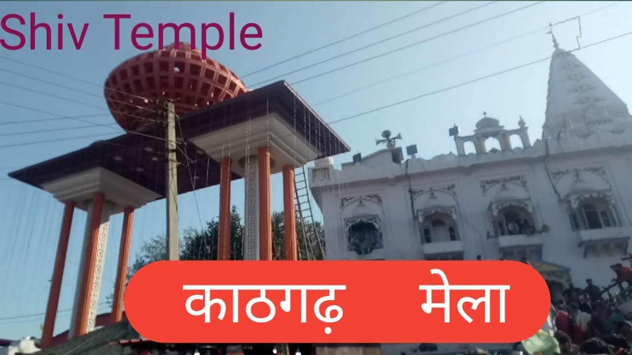 Kathgarh Mela |   काठगढ़ शिव मंदिर मेला | Kathgarh Himachal Pradesh | Shivratri In Kathgarh