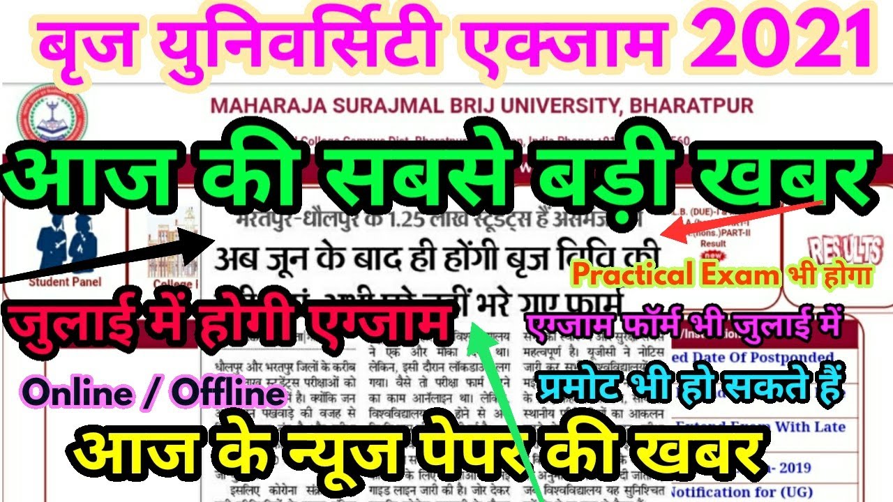 Msbu Exam 2021 कब होगी || Brij University Exam 2021 Letest Update today || Msbu Exam Form Update