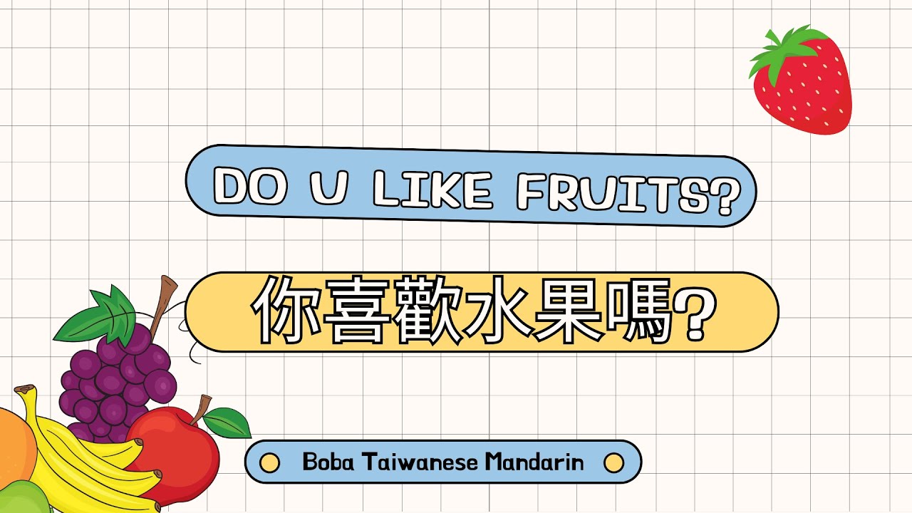 Slow Chinese Listening Practice｜Do you like fruit?｜Beginner Mandarin with Subtitles