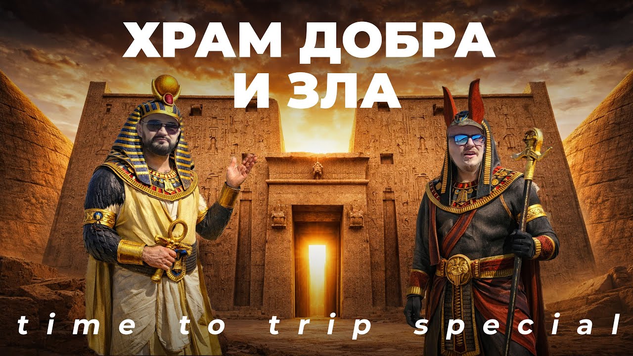 Он сохранился лучше пирамид! Храм Гора и Сета в Эдфу