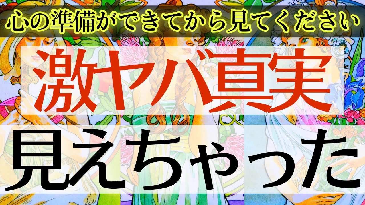 【歴代1位の神回💥】本当に大変なことになりました🫢あなたがまもなく知ることになる驚きの事実💐✨【タロットルノルマンオラクルカードで細密深掘りリーディング🌈🌼】