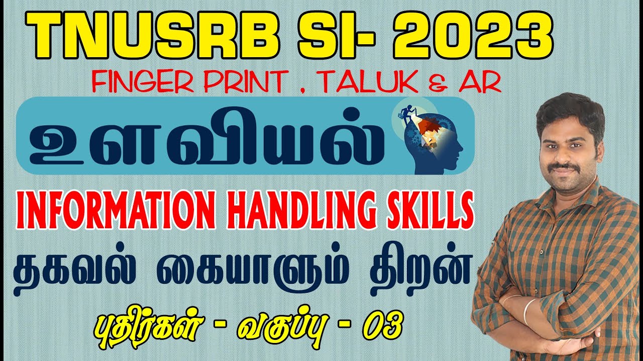 TNUSRB SI 2023 | AR,TALUK&FINGER PRINT |உளவியல் |  தகவல் கையாளும் திறன் புதிர்கள் வகுப்பு - 03