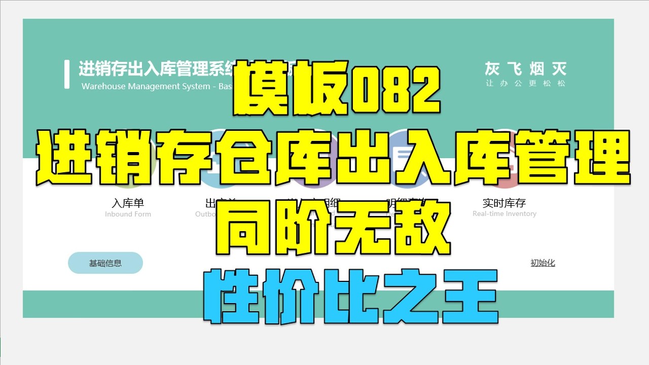 超强的Excel进销存模板，同阶无敌！不服来比！