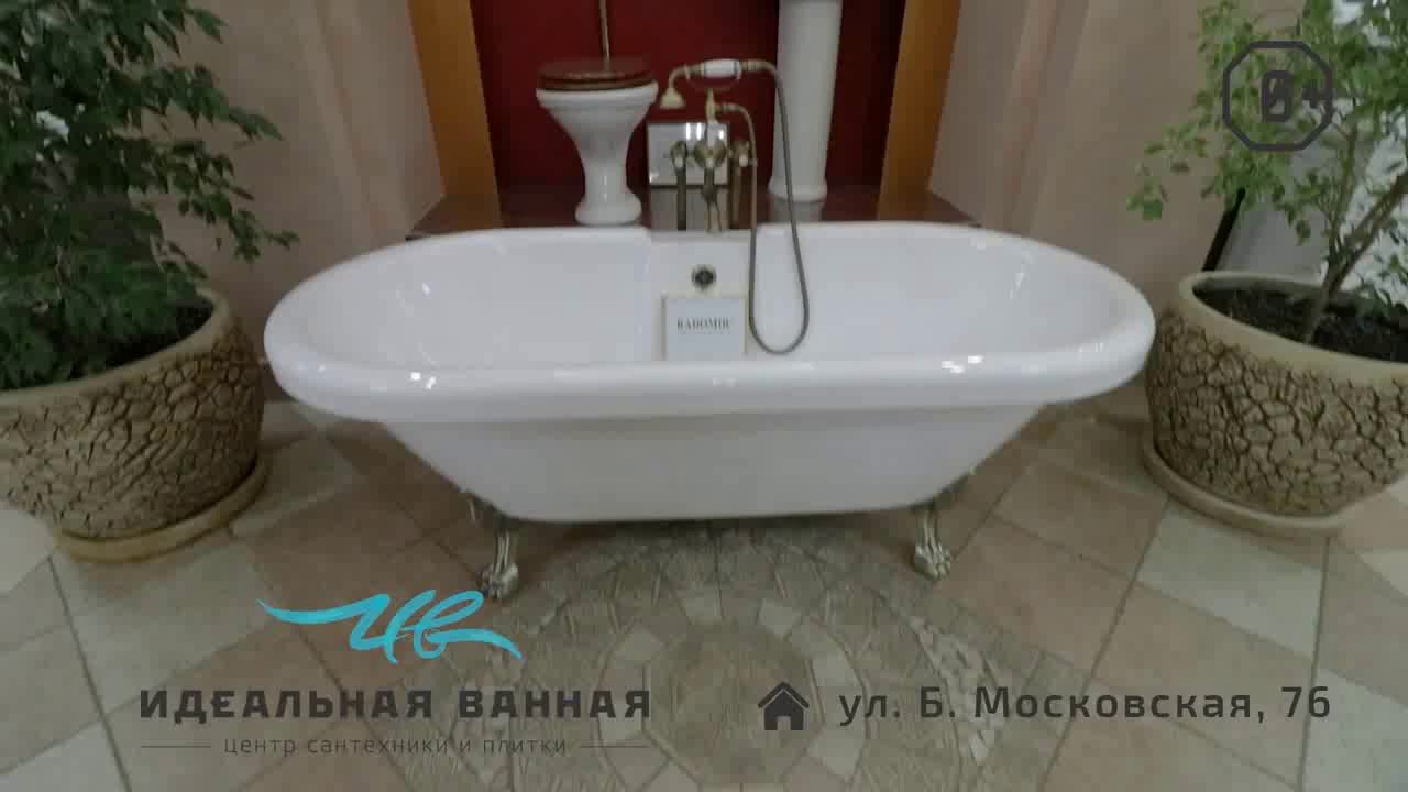 Идеальная Ванная 14 ОГРН 3