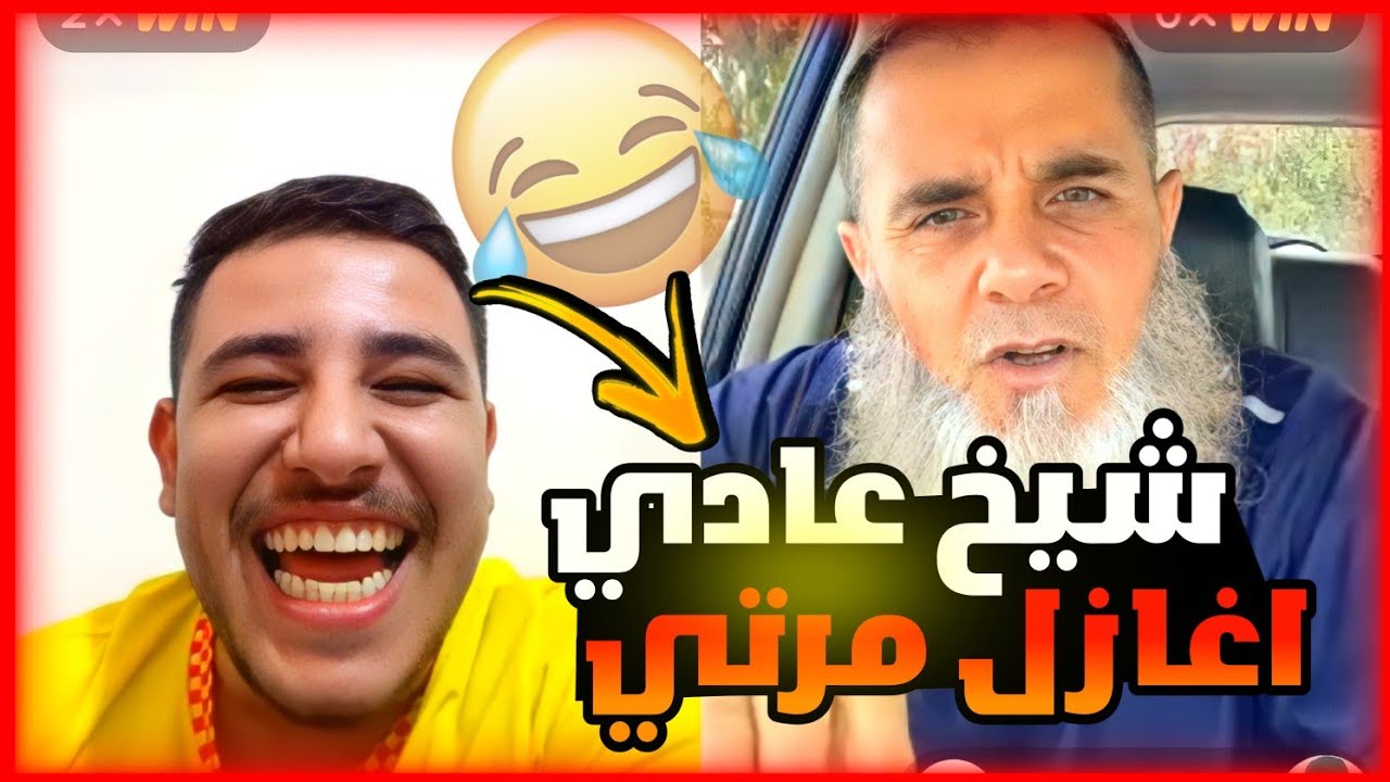 عبسي يسأل الشيخ أسألة تموت ضحك 🤣فقد اعصابو الشيخ!