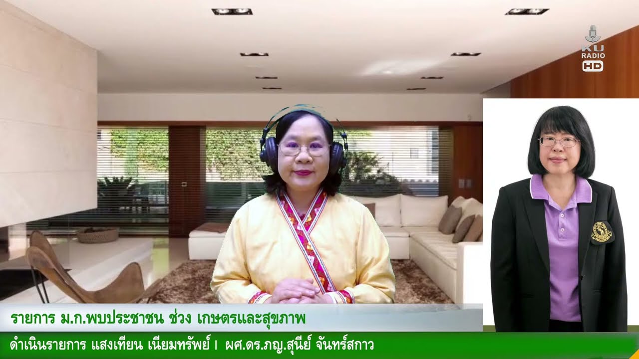 ม.ก.พบประชาชน ช่วง สุขภาพ| 9 มี.ค. 69