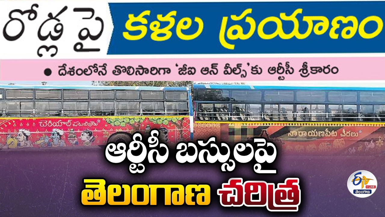 Launch of GI On Wheels | Telangana's Geographical Indication on TGSRTC Buses :🔴LIVE