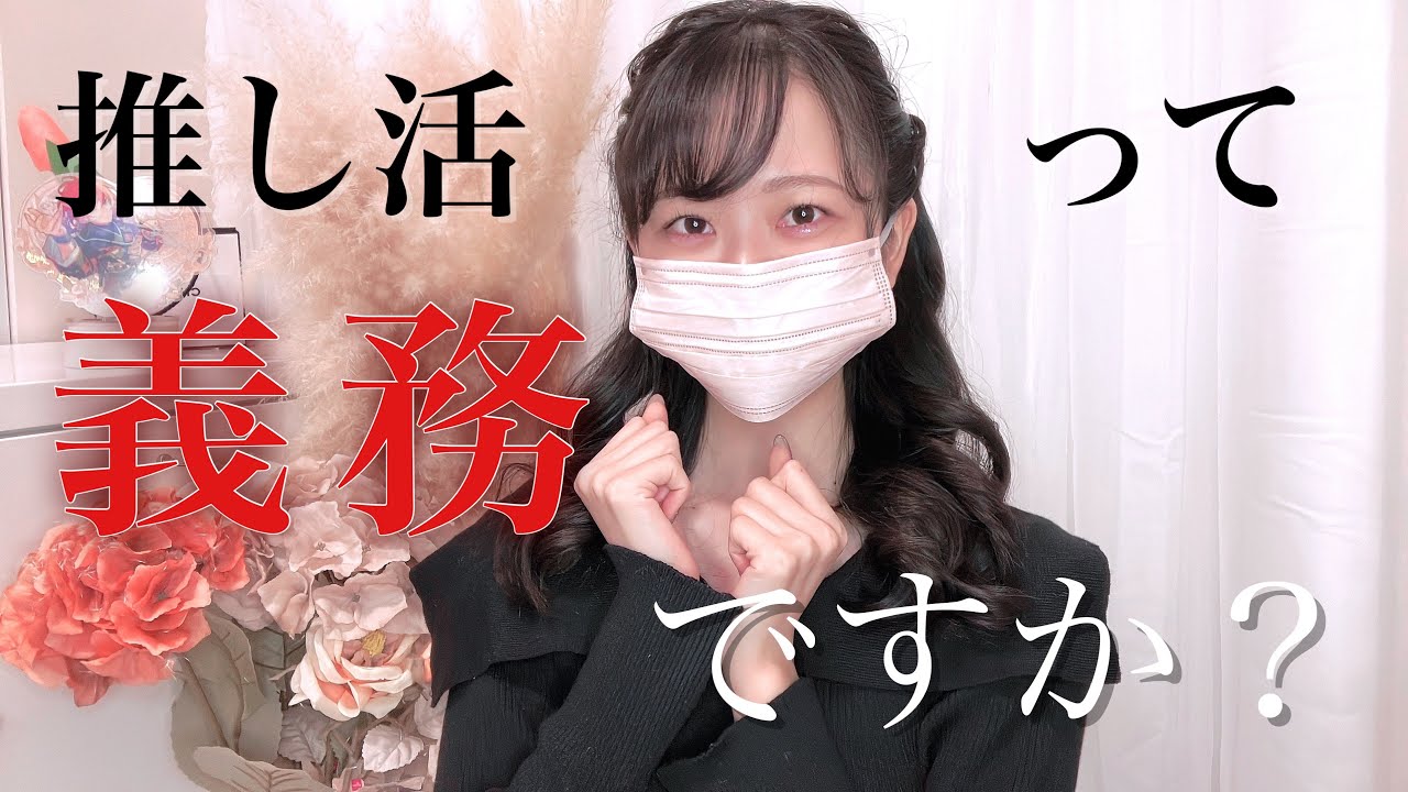 私が「推し断ち」した理由をお話しします。